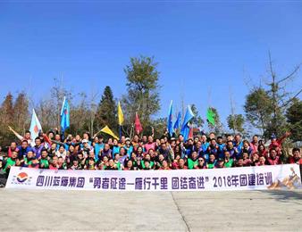雁行千里，團(tuán)結(jié)奮進(jìn) ——記藍(lán)雁集團(tuán)2018年 “勇者征途”團(tuán)建培訓(xùn)